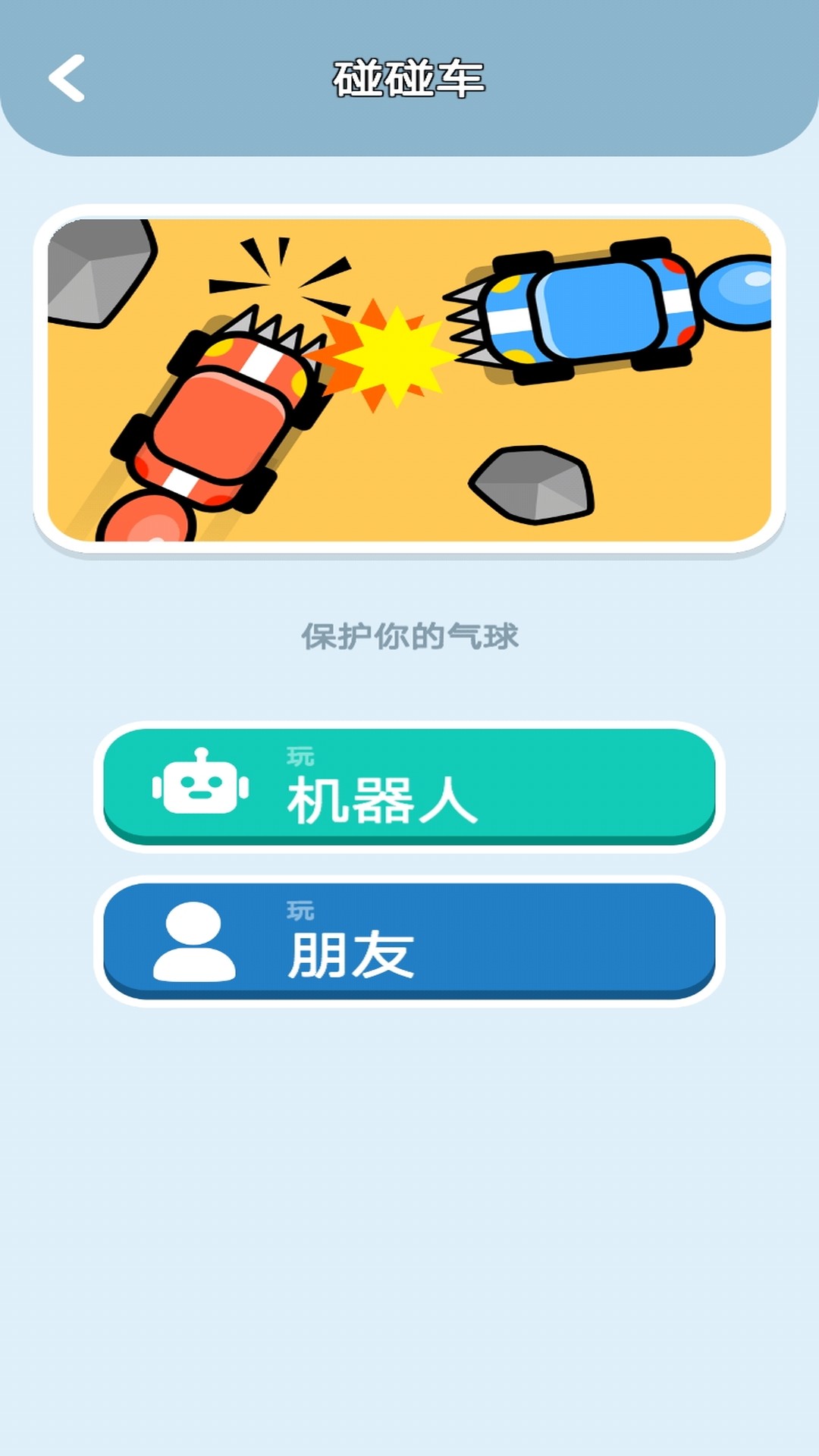 滴答滴答双人冒险破解版截图1
