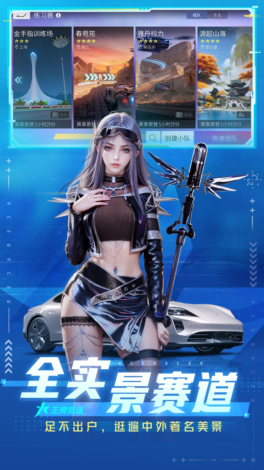 王牌竞速透视女性角色最新版截图4