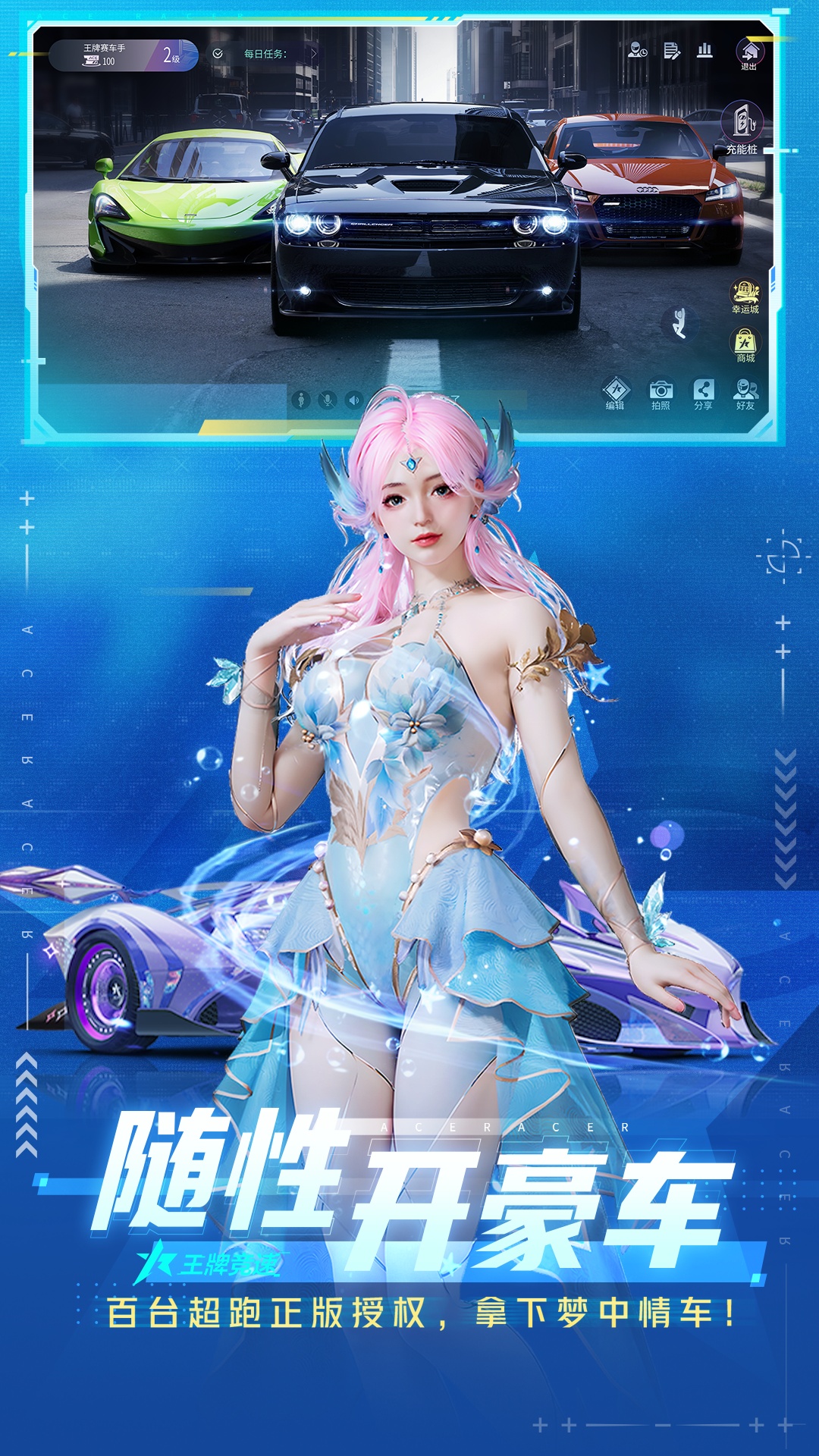王牌竞速透视女性角色最新版截图5