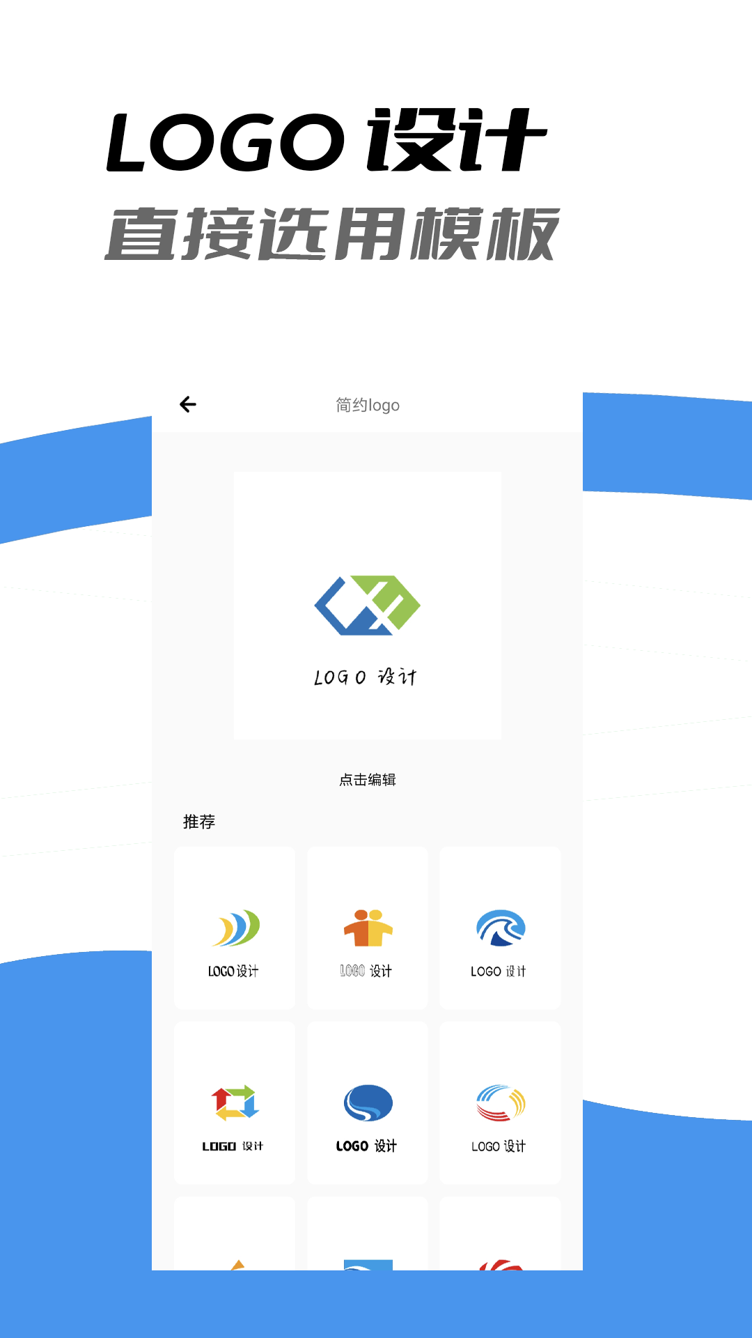 全能logo制作助手-设计创作logo 截图 2