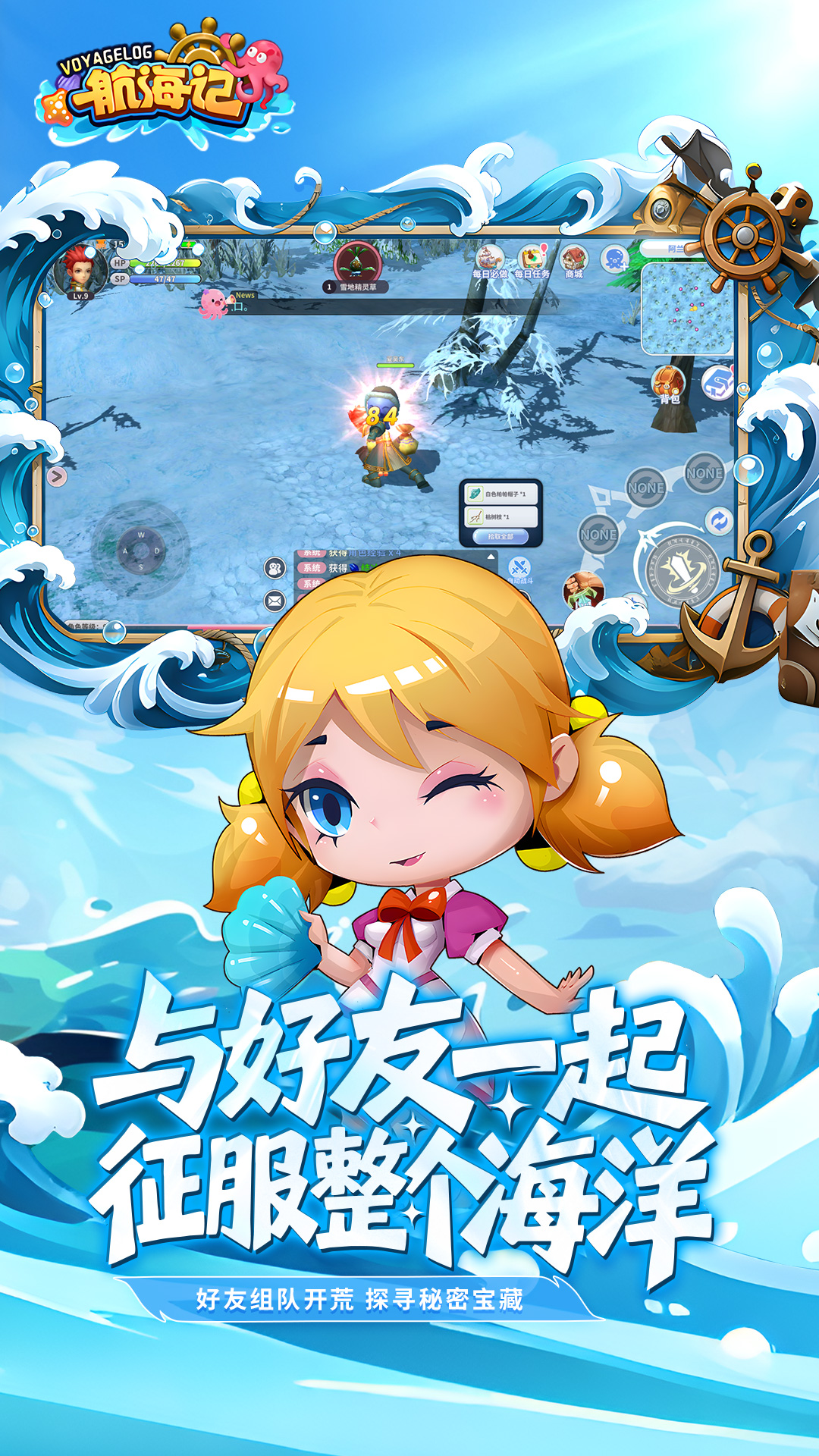 航海记手游截图3