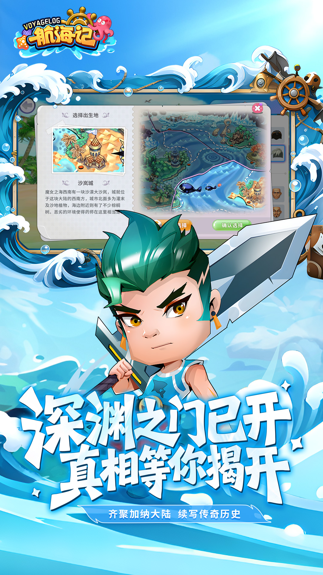 航海记手游截图2