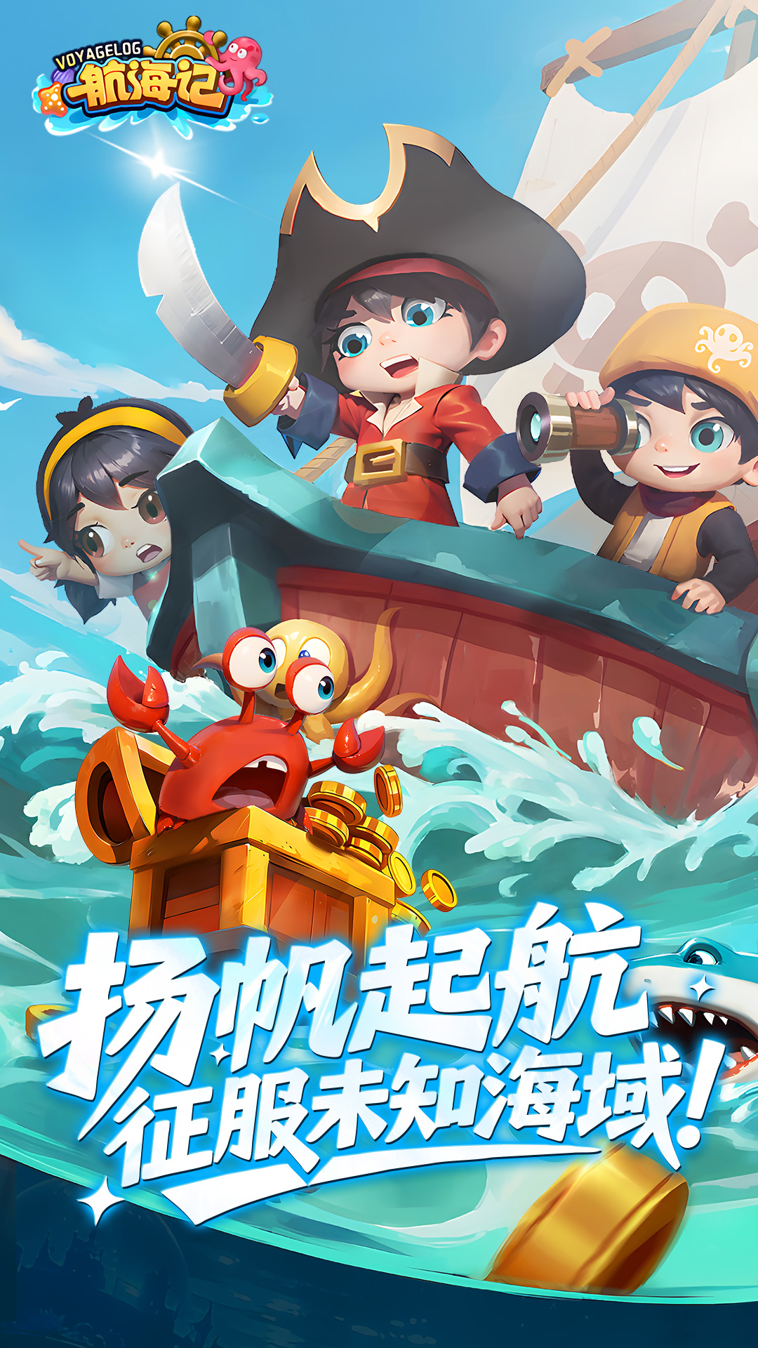 航海记手游截图1