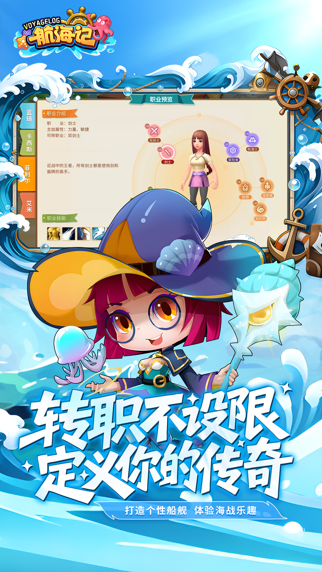 航海记手游截图4