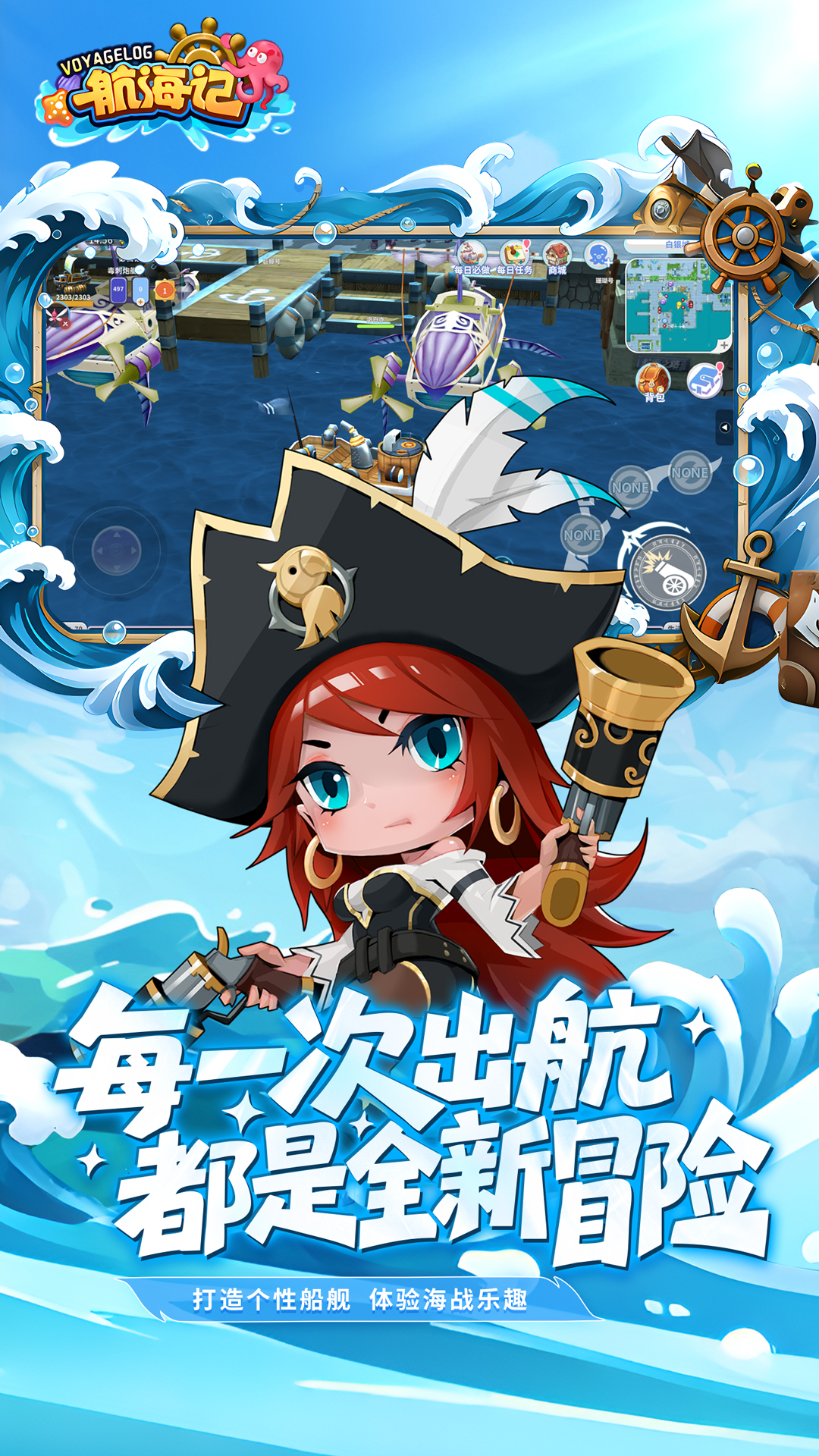 航海记手游截图5