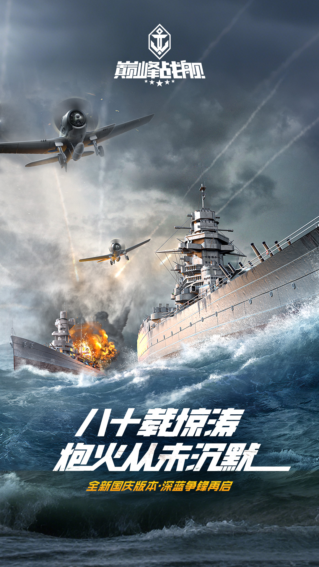 巅峰战舰游戏2026安卓正版v1200010.3.0截图5