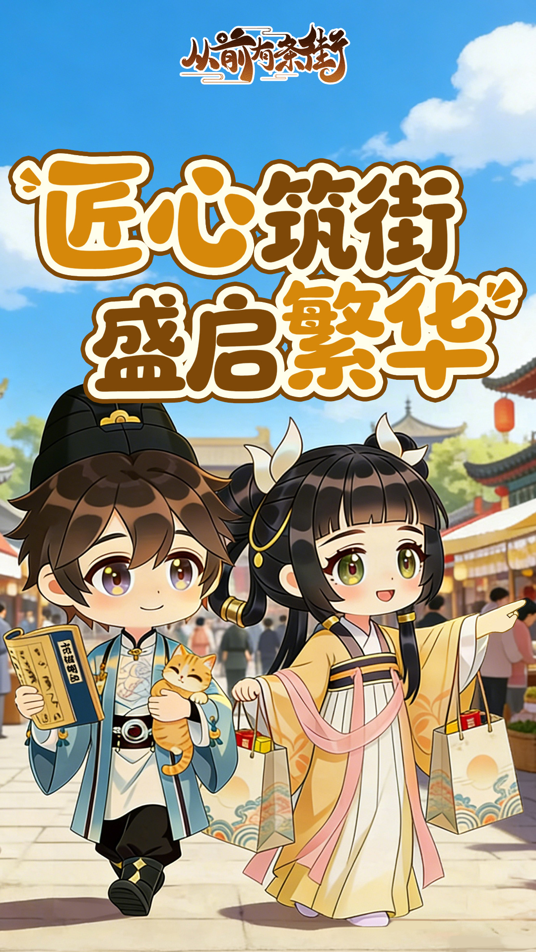 从前有条街官网正版2026最新版v3.6截图1