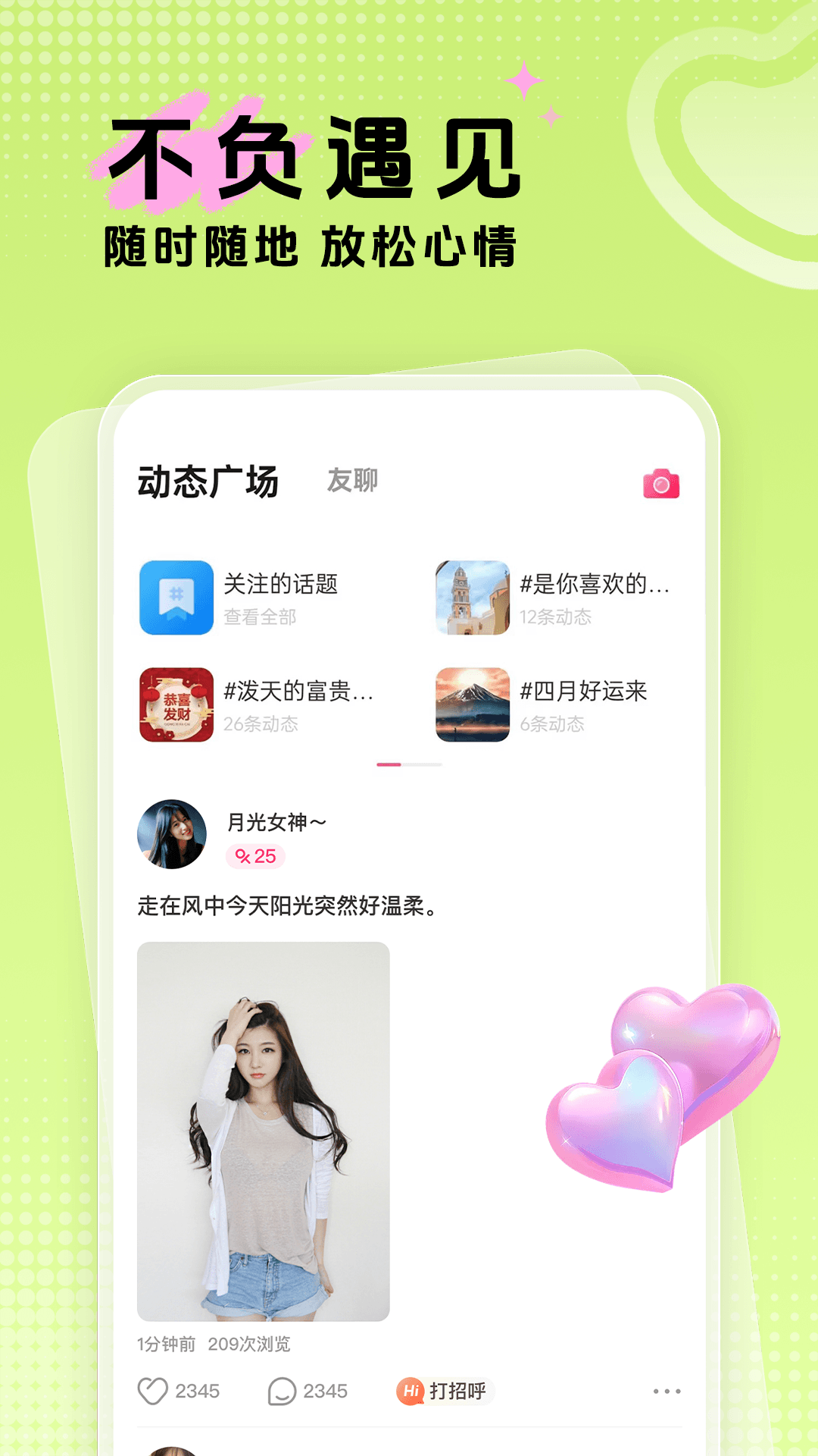 东京直播app安卓2026最新版v5.2.3截图5