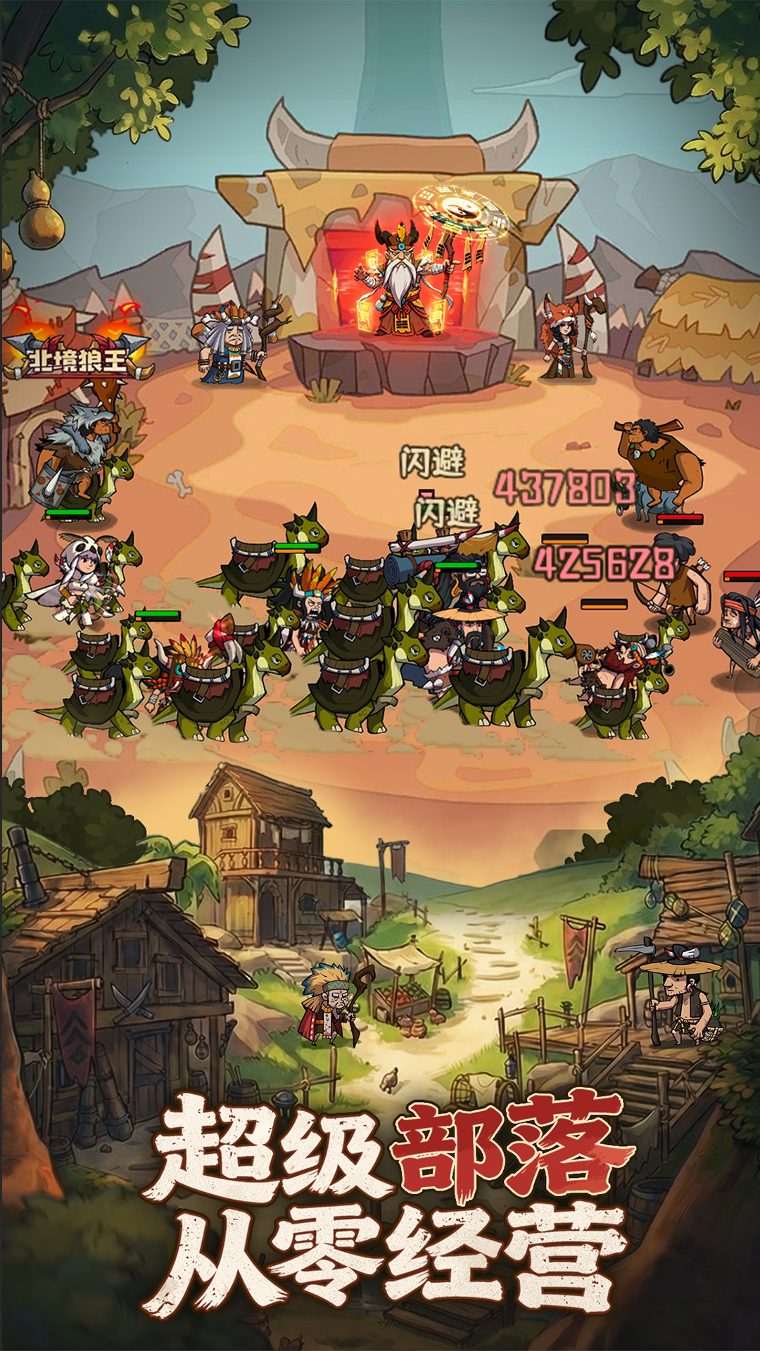 蛮荒领主游戏截图3