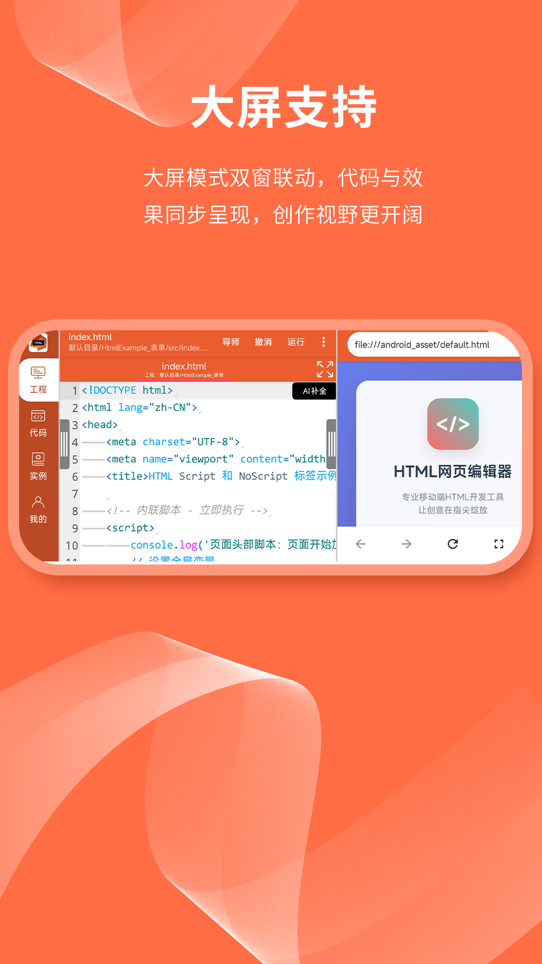 html网页编辑器截图
