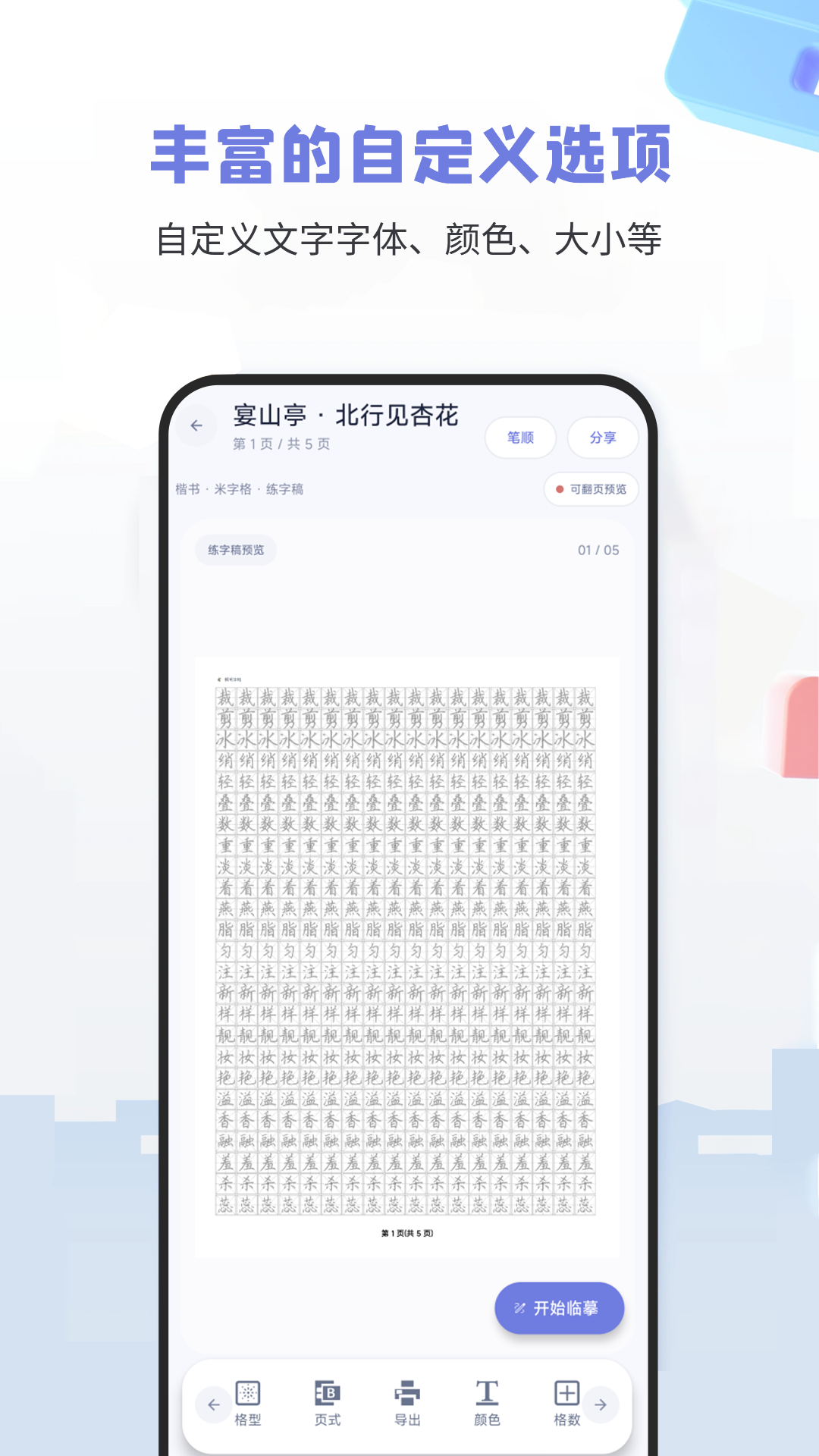 钢笔字帖-手机练字截图