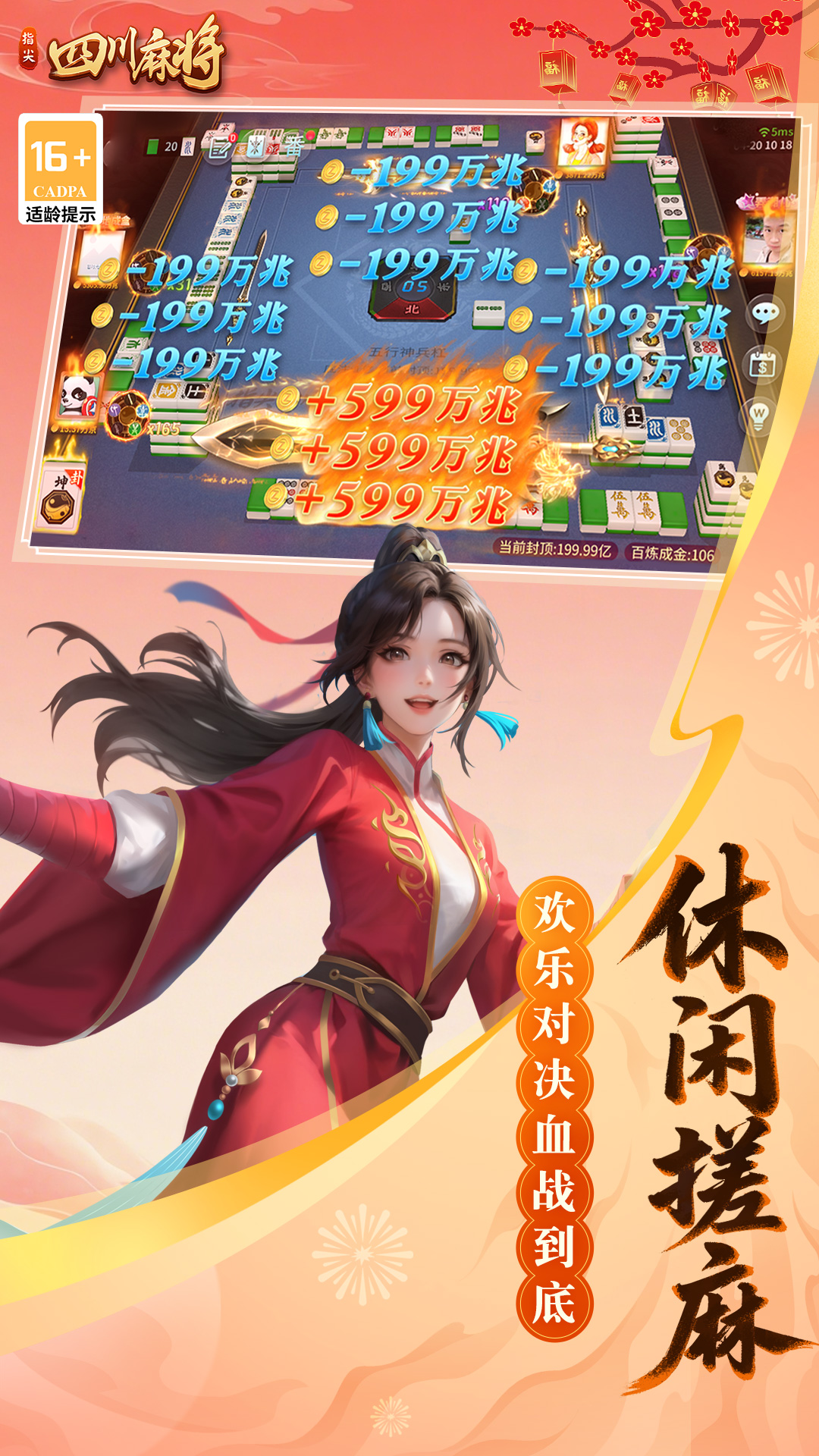 指尖四川麻将微信登录版截图4