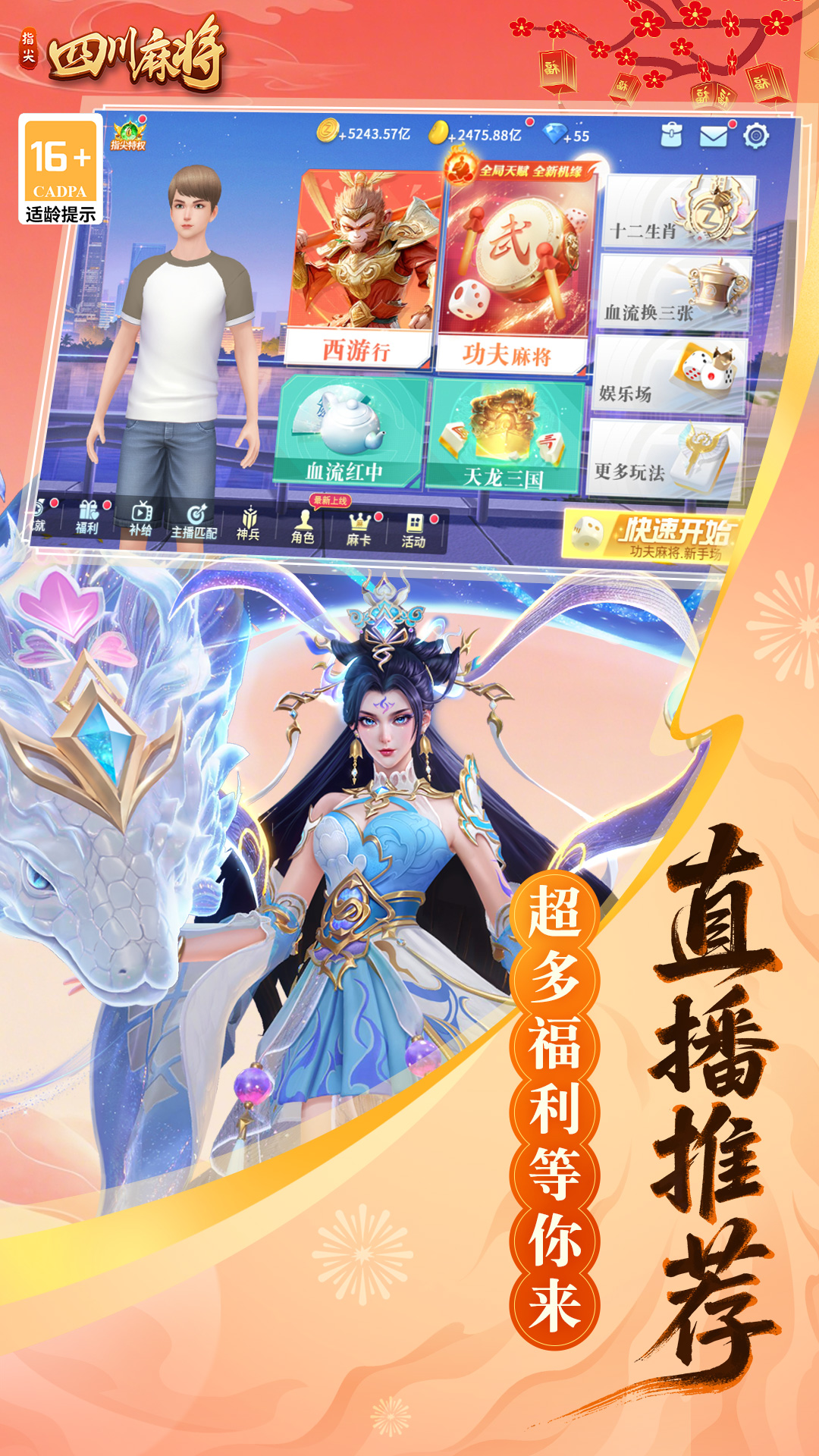 指尖四川麻将微信登录版截图5
