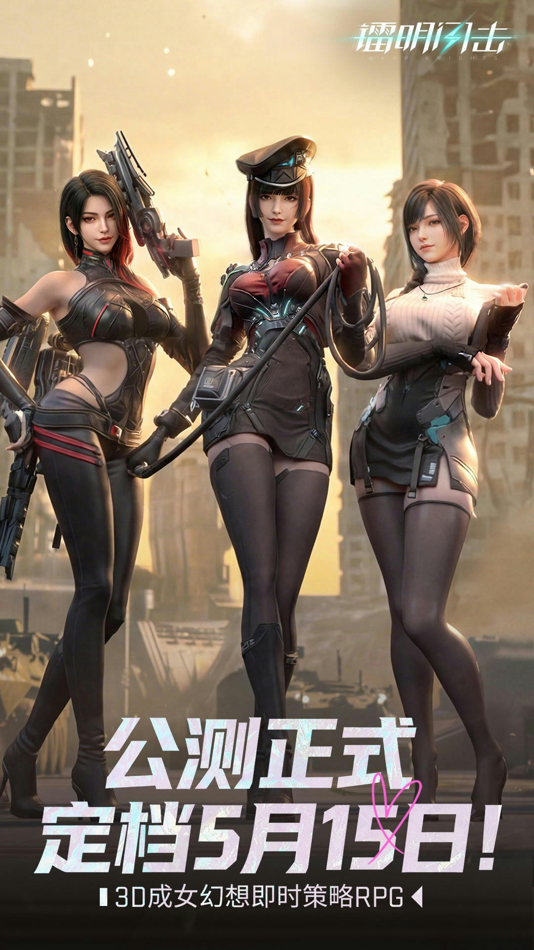 镭明闪击游戏最新版截图1