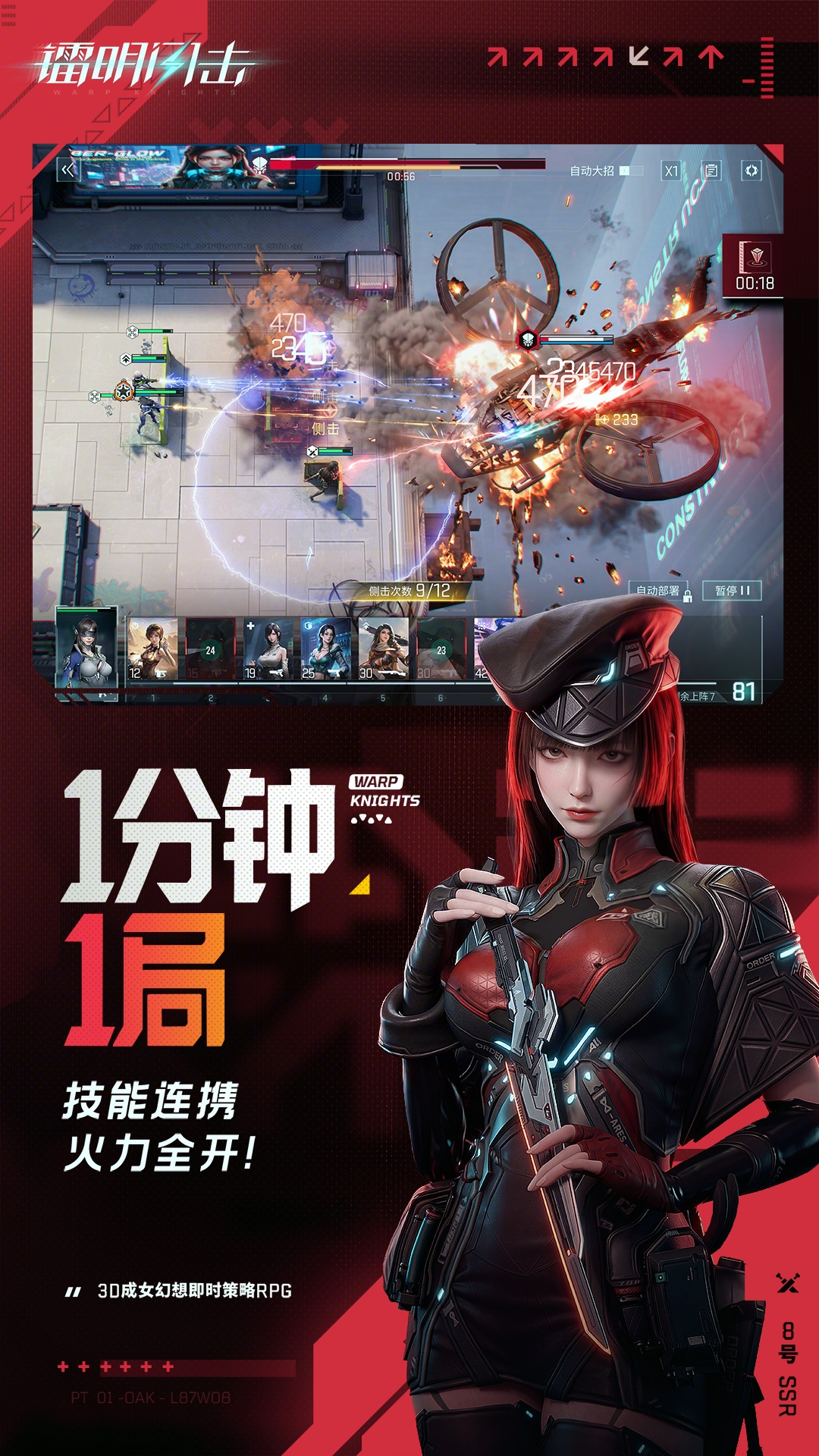 镭明闪击游戏最新版截图3