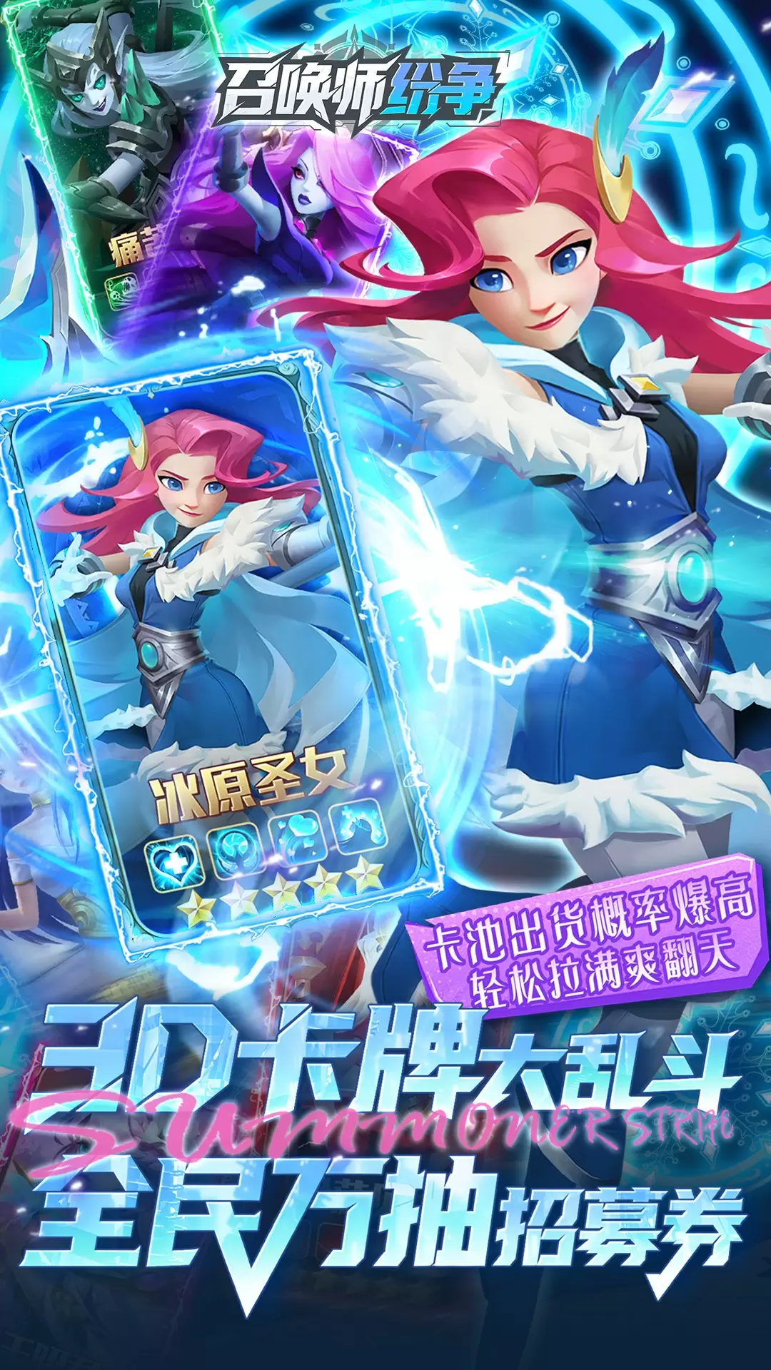 召唤师纷争游戏