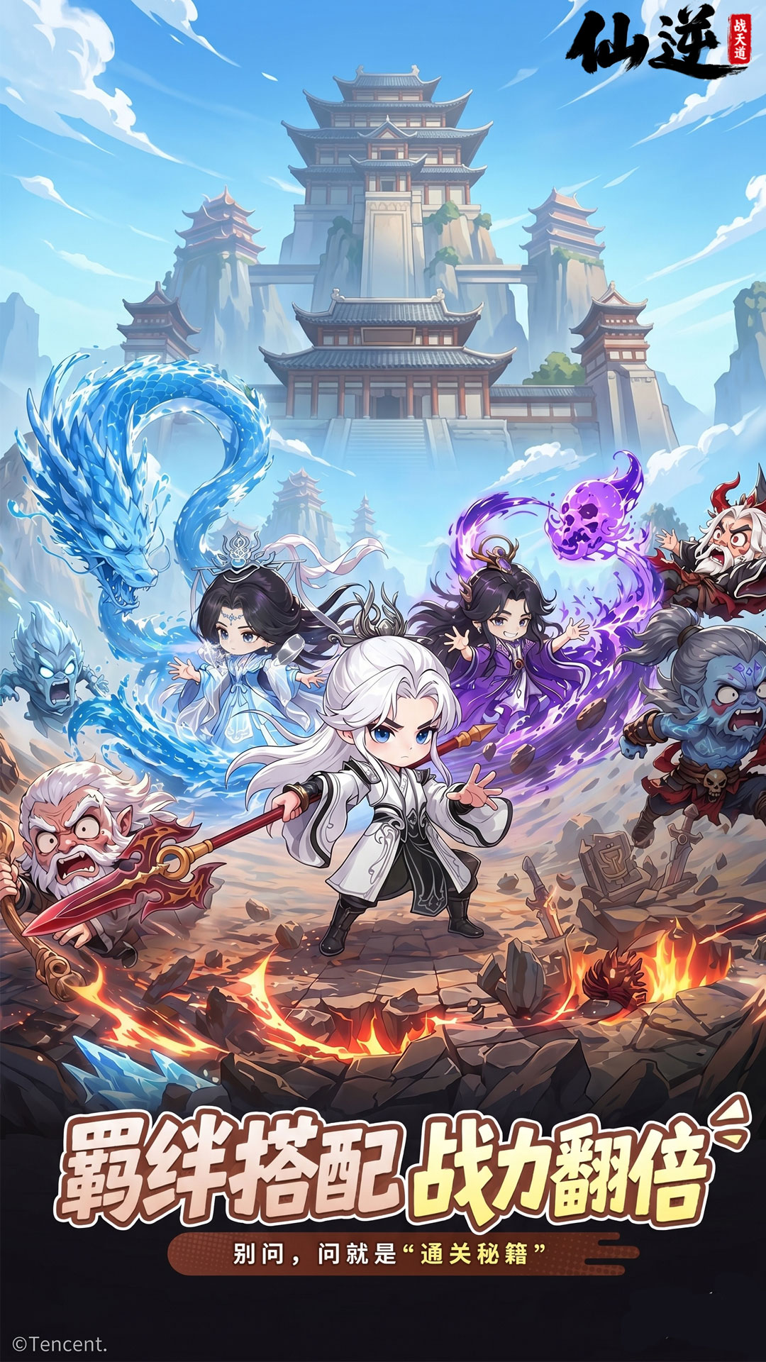 仙逆战天道游戏最新版