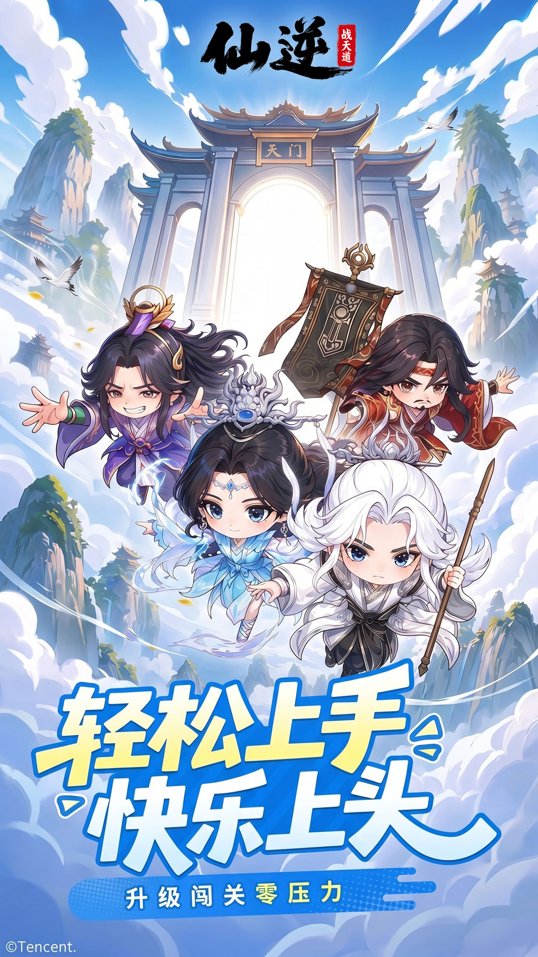 仙逆战天道游戏最新版