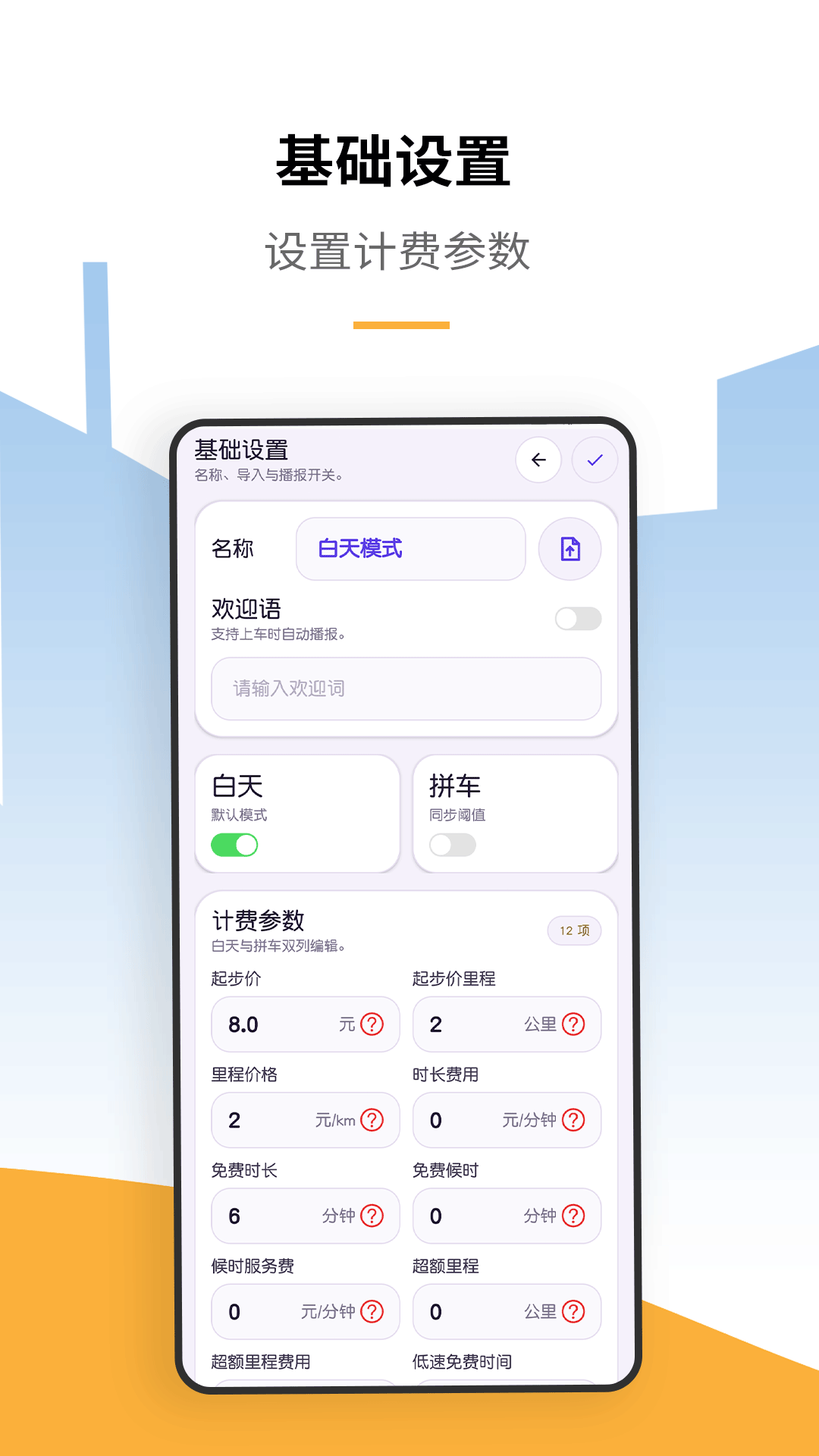 出租车打表计价器 截图 4