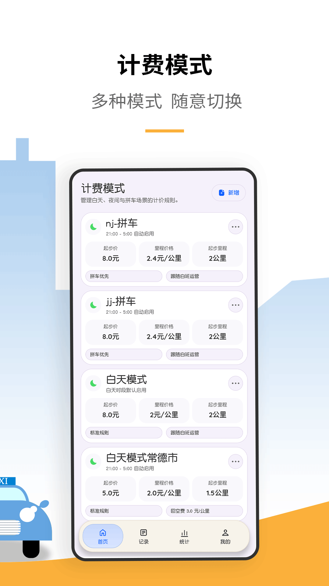 出租车打表计价器 截图 2