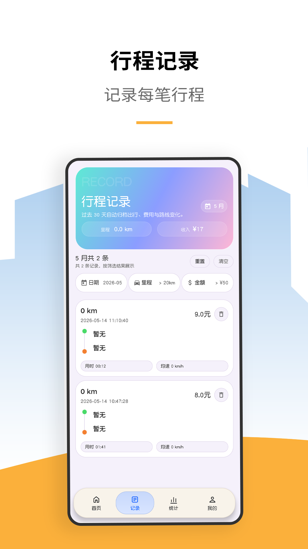 出租车打表计价器 截图 3