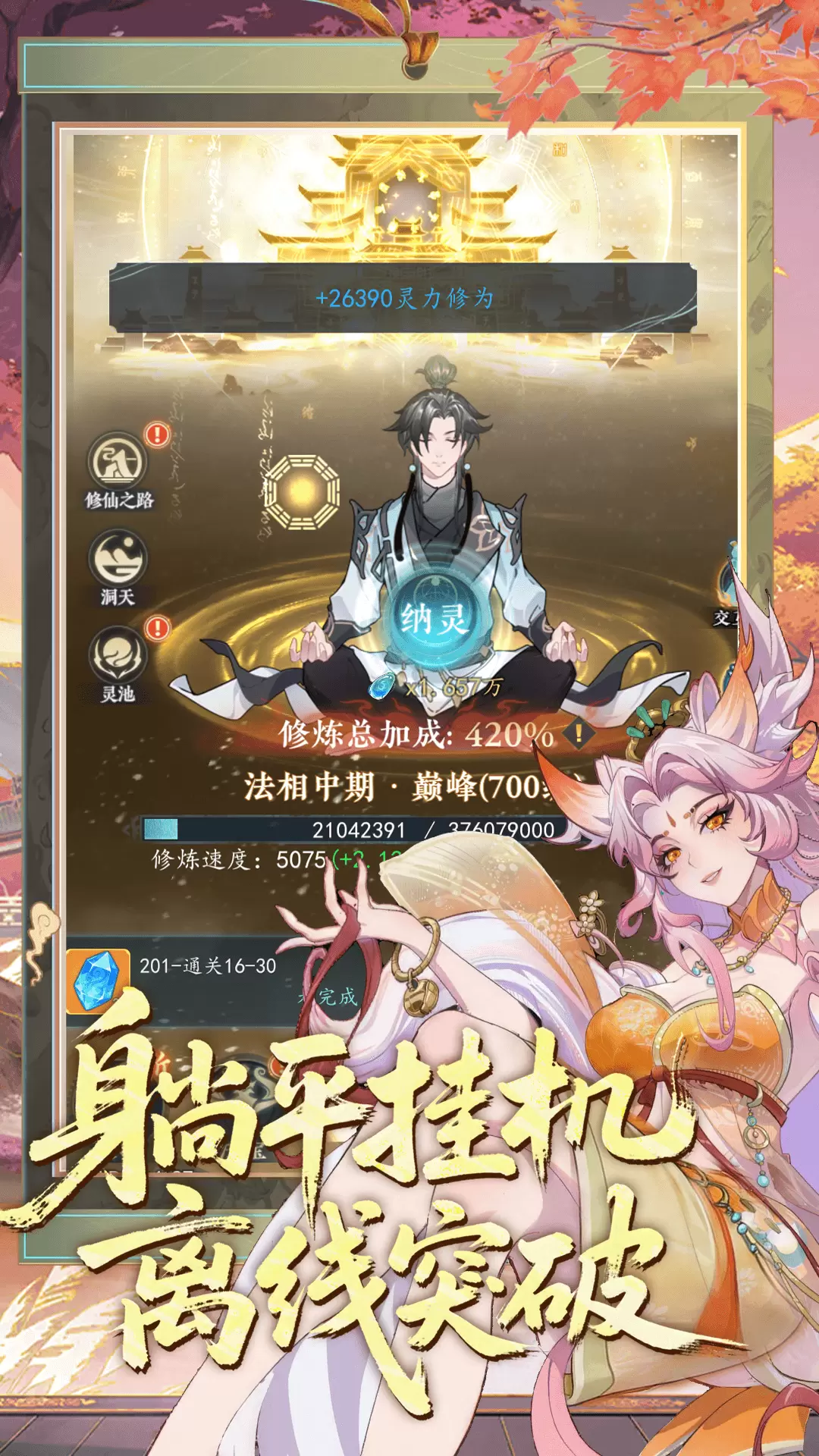 万象修真游戏最新版