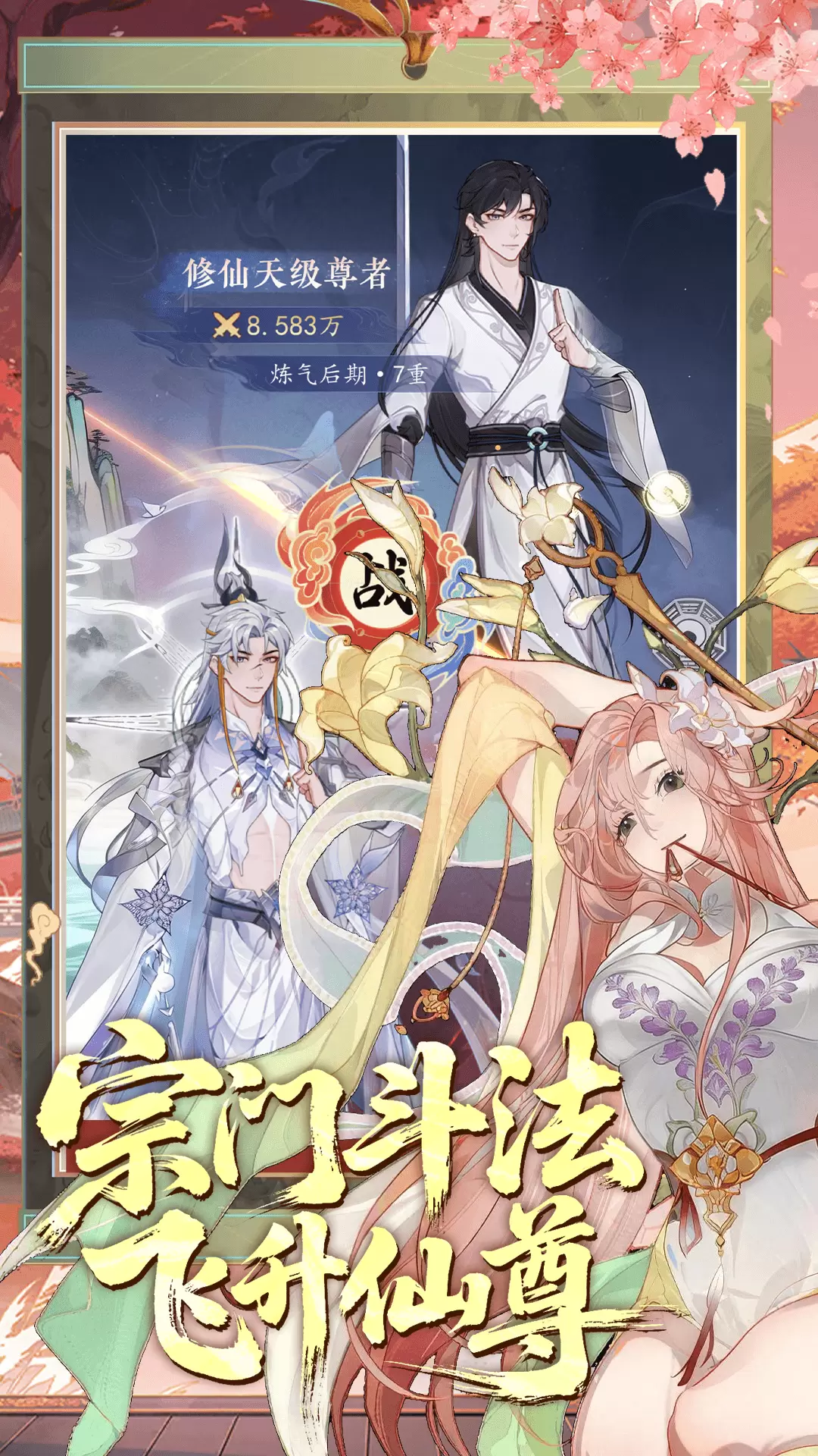万象修真游戏最新版