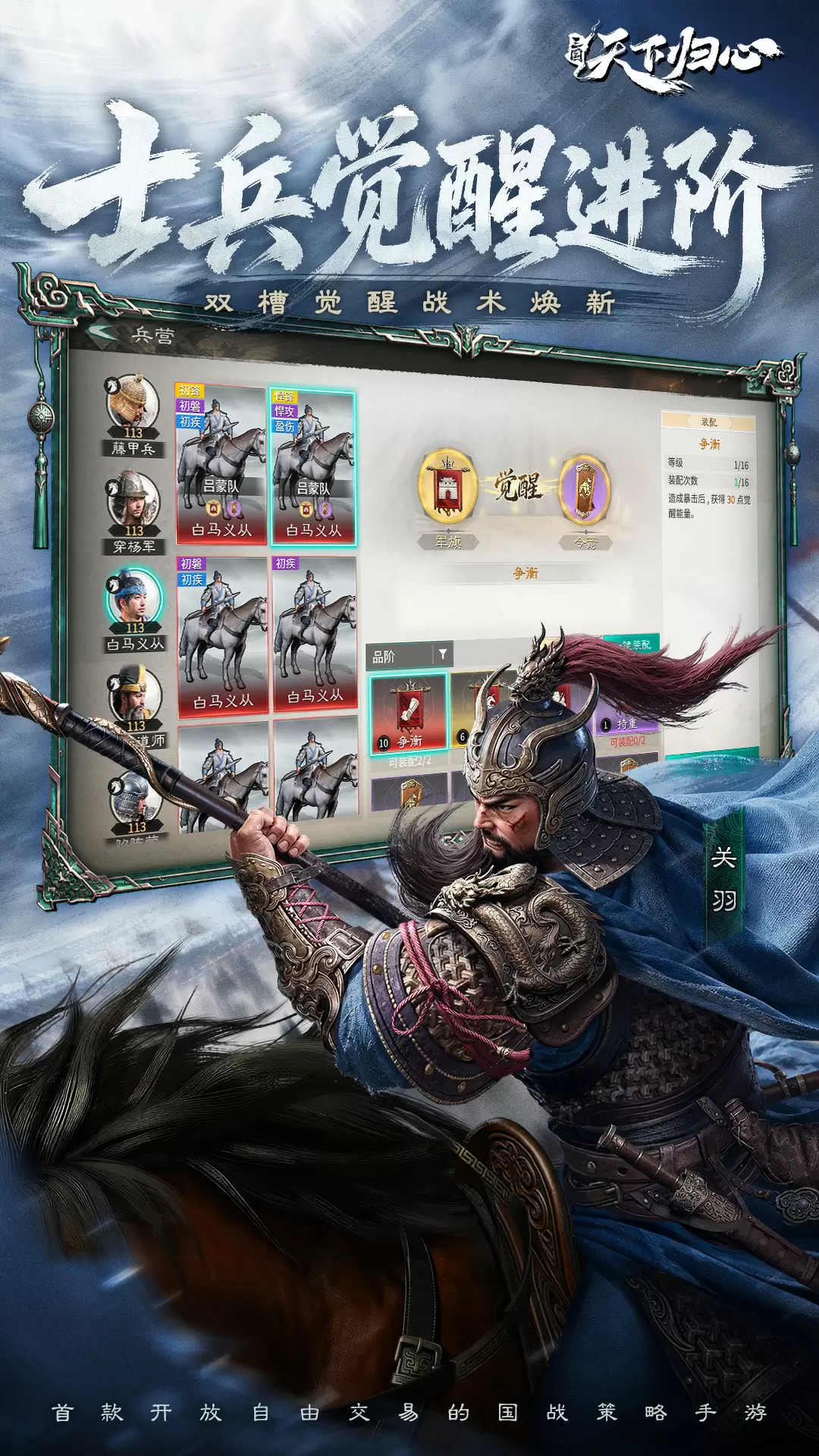 三国天下归心游戏最新版
