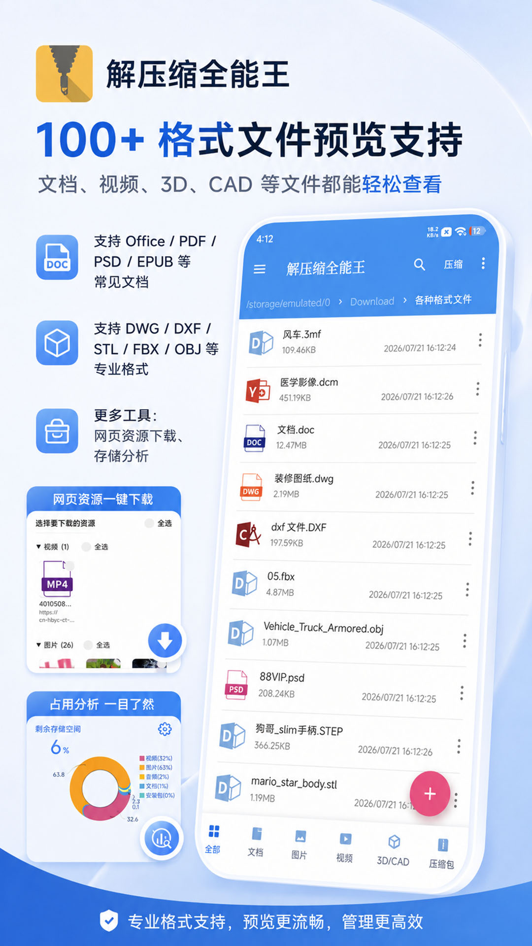 解压缩全能王截图
