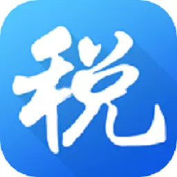 海南省电子税务局 vv1.4.9免费版 海南省电子税务局 vv1.4.9免费版