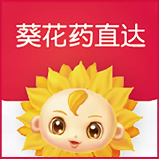 葵花药直达 v2.0.40免费版 葵花药直达 v2.0.40免费版