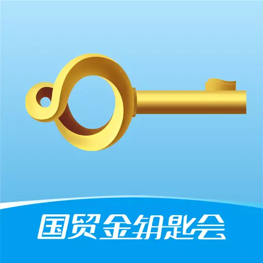 国贸金钥匙会最新版 v1.1.0 国贸金钥匙会最新版 v1.1.0