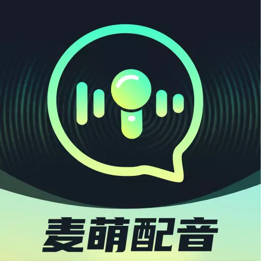 麦萌配音 v1.0免费版 麦萌配音 v1.0免费版