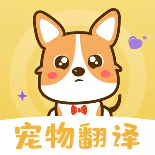 猫语狗狗交流翻译器最新版 v3.16 猫语狗狗交流翻译器最新版 v3.16