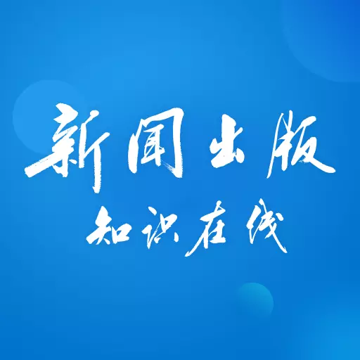 新闻出版知识在线 v2.123.027最新版 新闻出版知识在线 v2.123.027最新版