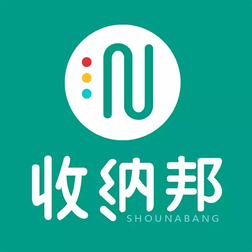 收纳邦 v1.1.1最新版 收纳邦 v1.1.1最新版