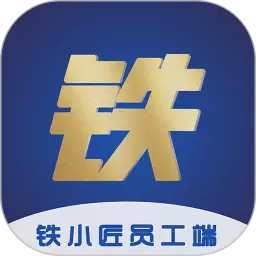 铁小匠员工端 v1.2.0-