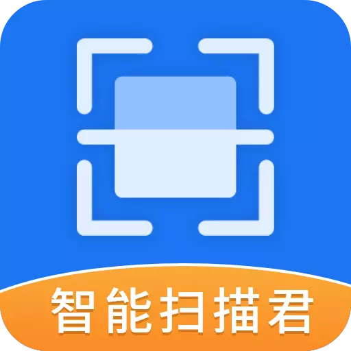 智能扫描君最新版 v4.2.2 智能扫描君最新版 v4.2.2