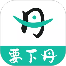 要下丹 v1.0.9最新版 要下丹 v1.0.9最新版