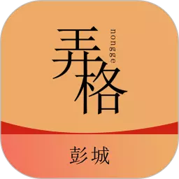 弄格彭城v2.3.3-