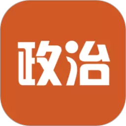 政治教师招聘考试 v2.0.3最新版 政治教师招聘考试 v2.0.3最新版