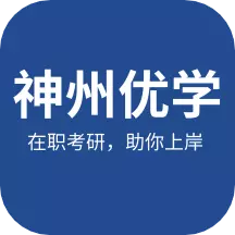神州优学 v4.13.22- 神州优学 v4.13.22-