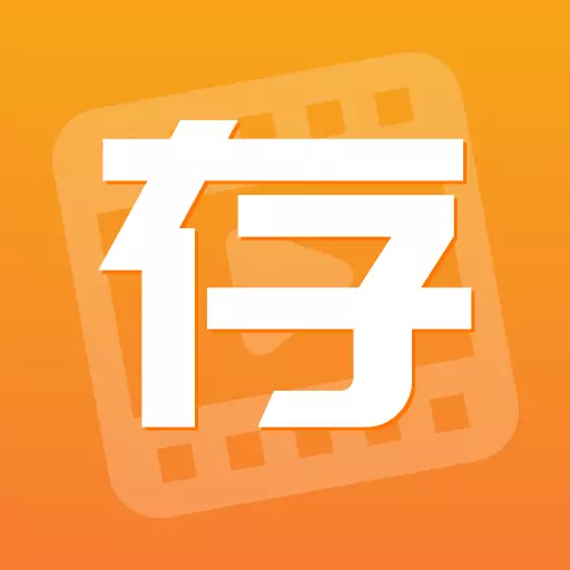 快存图 v1.6.1免费版 快存图 v1.6.1免费版
