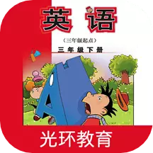 新标准英语三下点读 v2.5.1最新版 新标准英语三下点读 v2.5.1最新版