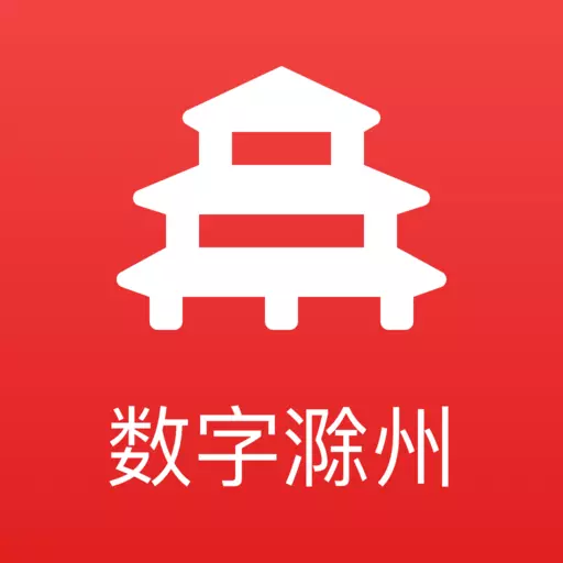 数字滁州 v2.0.5- 数字滁州 v2.0.5-