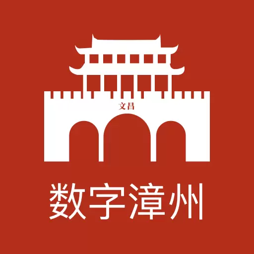 数字漳州最新版v2.0.5- 数字漳州最新版v2.0.5-