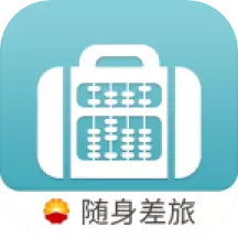 随身差旅石油版最新版 v4.3.133 随身差旅石油版最新版 v4.3.133