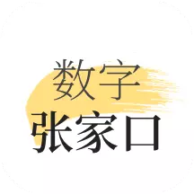 数字张家口 v2.0.4-