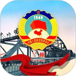 政协移动履职平台 v1.2.7- 政协移动履职平台 v1.2.7-