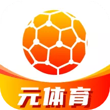 元体育 v1.2.1最新版 元体育 v1.2.1最新版